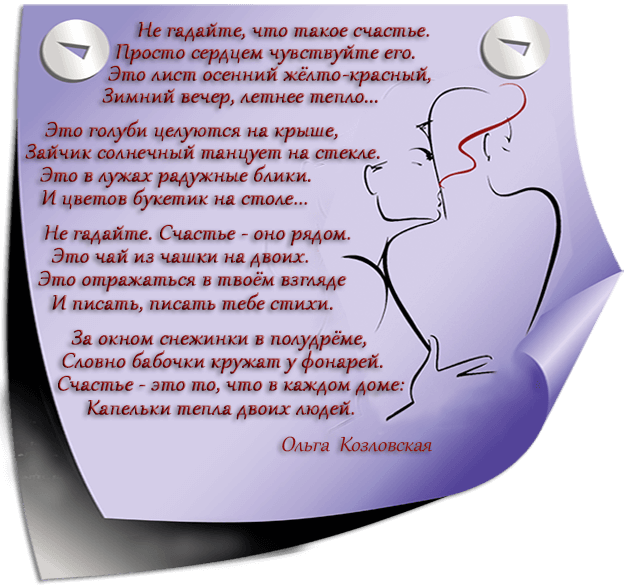 Счастье это просто стих. Стихи о счастье. Счастье это. Стихотворение про счастье. Стихотворение простое счастье.