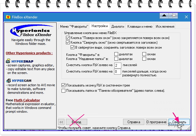  FileBox eXtender (672x467, 242Kb)