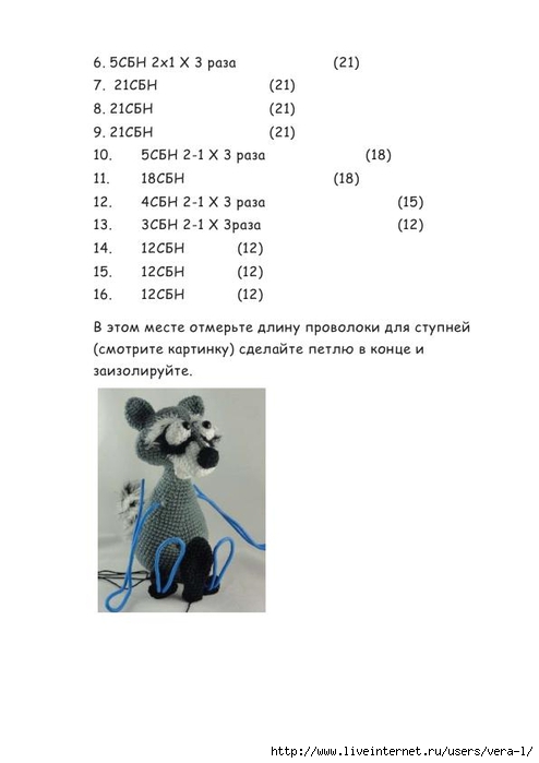 Амигуруми енот схемы. Схема вязания енота. Енот амигуруми схема. Енот крючком схема и описание. Схема вязания енота крючком.