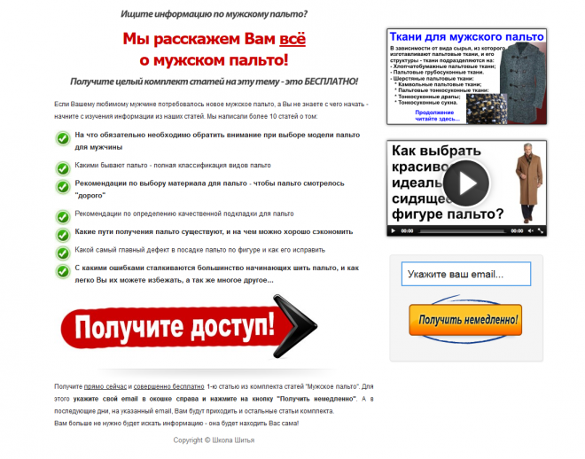 Сшить форму советского времени