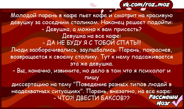 Вопросы ситуации мужчине. Рассмеши мозг анекдоты в картинках.