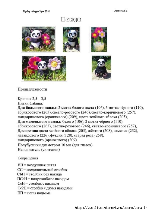 Giant_Panda_perevod_C_1 (494x700, 165Kb)