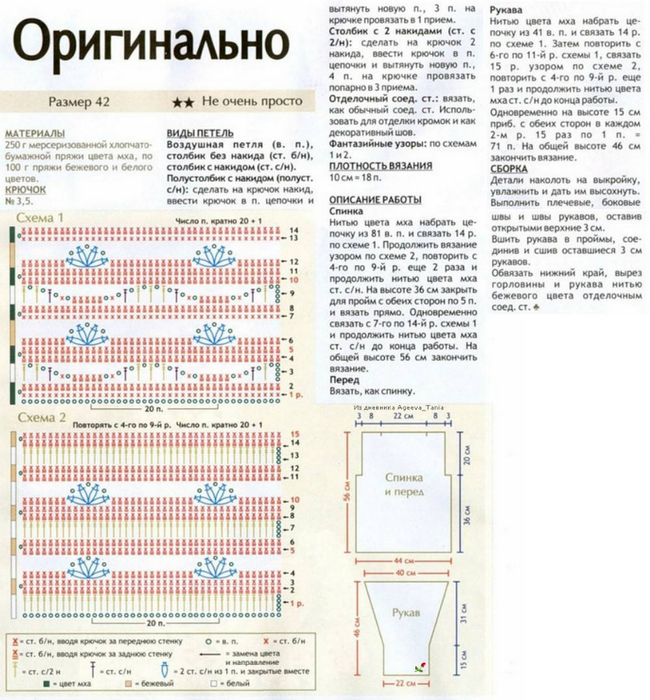 Джемпер крючком схема