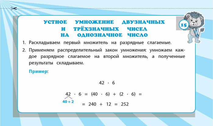 Математика 4 класс умножение тест