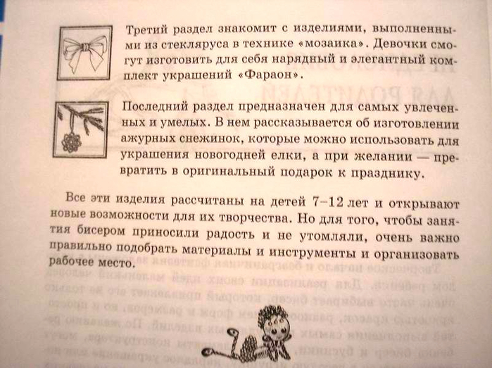 Бисер для детей-004 (700x523, 349Kb)