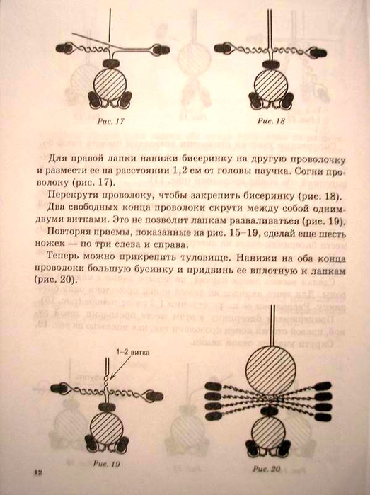 Бисер для детей-012 (523x700, 330Kb)