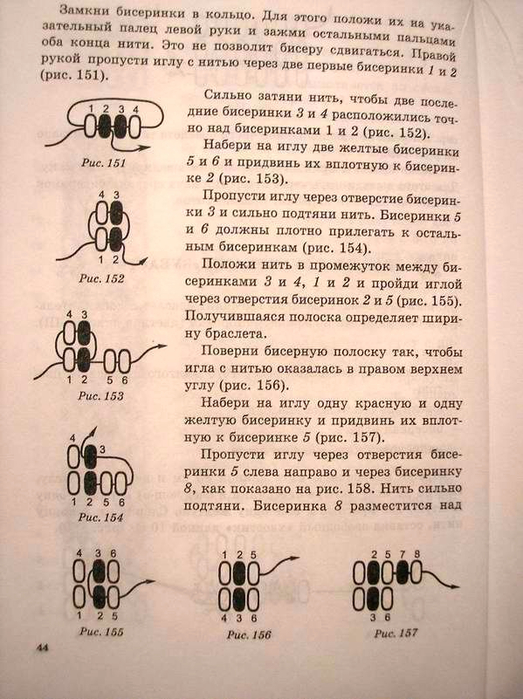 Бисер для детей-044 (523x700, 394Kb)