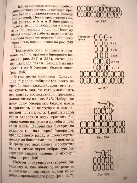 Бисер для детей-061 (523x700, 402Kb)