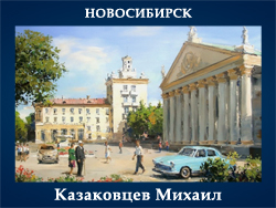 5107871_Kazakovcev_Mihail (250x188, 90Kb)
