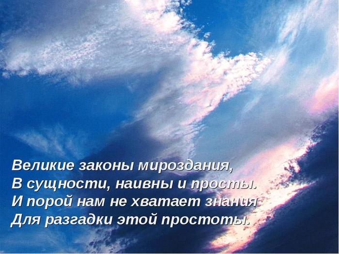 6098670_foto8_zakoni_mirozdaniya (700x525, 62Kb)