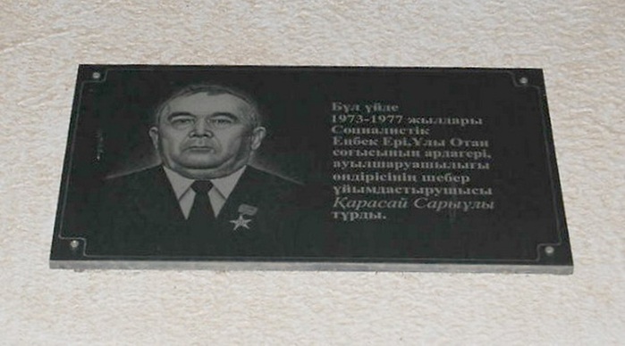 Sariyev_Karasay_plaque (700x388, 197Kb)
