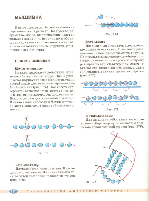 Технологическая карта вышивка бисером