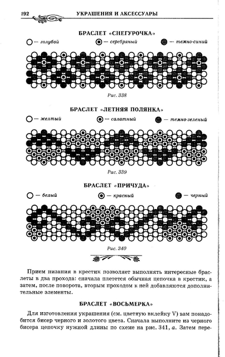 Из бисера книга схема