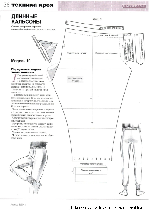 Кальсоны для мальчика выкройка бесплатно Анатомический крой