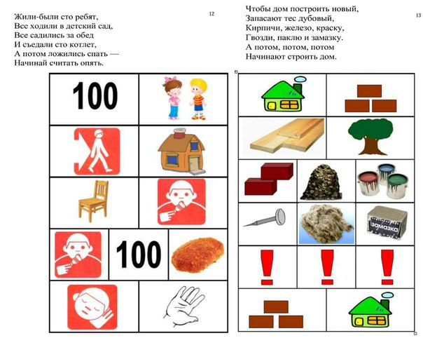 Учим стихи по картинкам говорилкам авторский курс по запуску и развитию речи