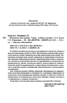  Materialy_dlya_odezhdy_Tkani-002 (461x700, 166Kb)