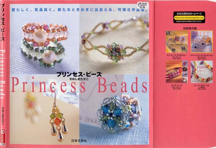 Princes Beads (700x477, 92Kb)