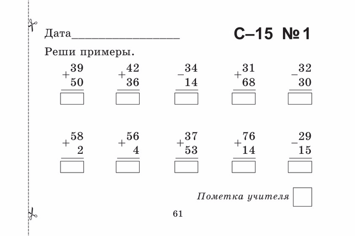 Составь третий столбик по образцу двух других математика 2 класс 65 27