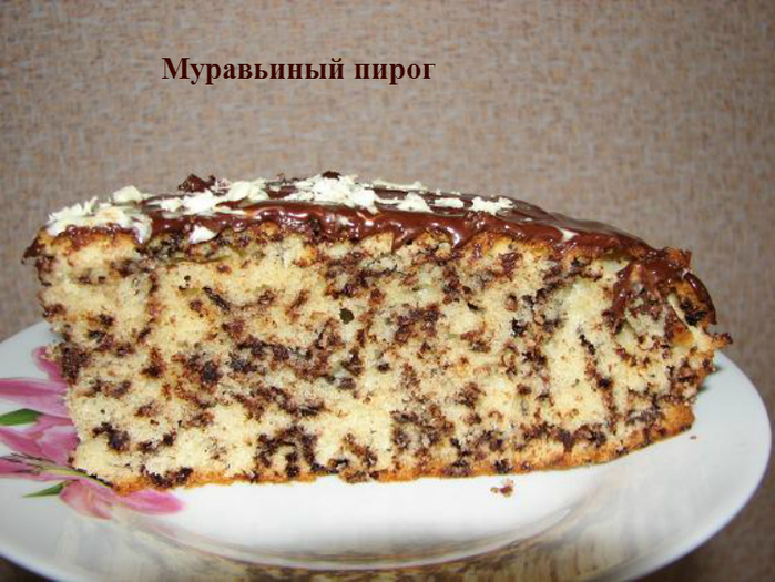 2835299_Myravinii_pirog (700x525, 387Kb)