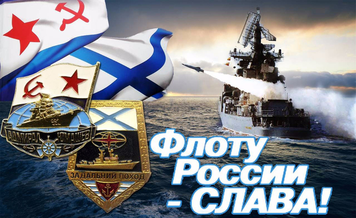 325 лет вмф поздравления анимация. Смотреть фото 325 лет вмф поздравления анимация. Смотреть картинку 325 лет вмф поздравления анимация. Картинка про 325 лет вмф поздравления анимация. Фото 325 лет вмф поздравления анимация
