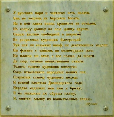 Стихотворение пушкина полководец. Полководец стихотворение Пушкина. Пушкин полководец стихотворение. Стихи Пушкина 1812. У русского царя в чертогах.