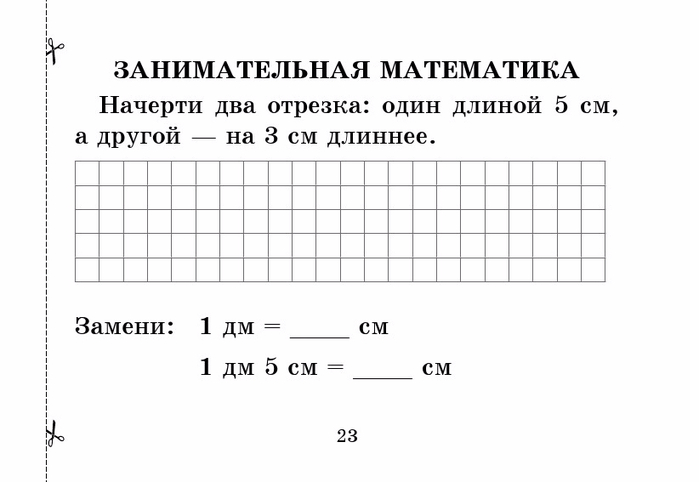 Безкоровайная Е.В. Веселые каникулы. Переходим во 2-й класс.-24 (700x482, 98Kb)