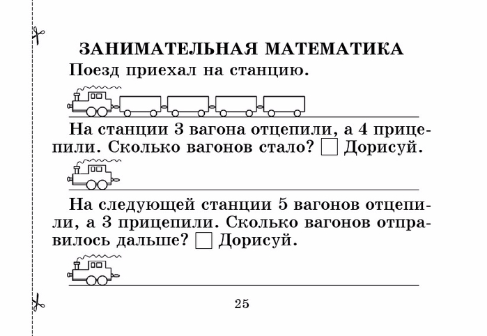 Безкоровайная Е.В. Веселые каникулы. Переходим во 2-й класс.-26 (700x482, 136Kb)