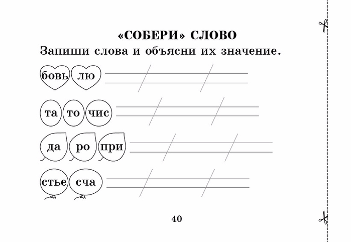 Безкоровайная Е.В. Веселые каникулы. Переходим во 2-й класс.-41 (700x482, 87Kb)