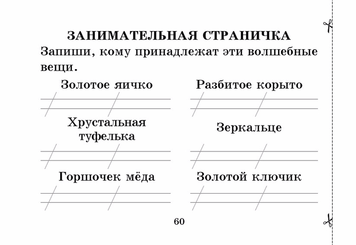 Безкоровайная Е.В. Веселые каникулы. Переходим во 2-й класс.-61 (700x482, 106Kb)