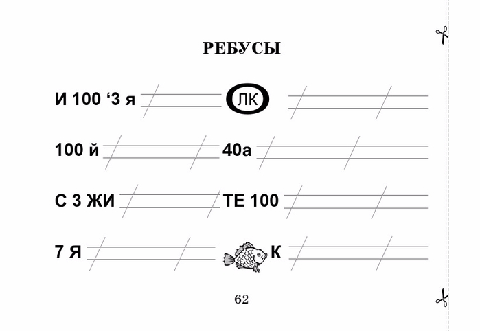 Безкоровайная Е.В. Веселые каникулы. Переходим во 2-й класс.-63 (700x482, 67Kb)