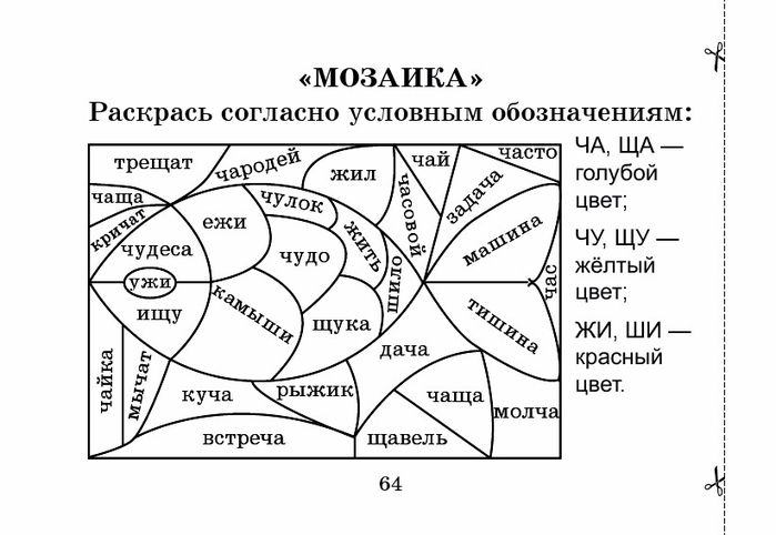 Безкоровайная Е.В. Веселые каникулы. Переходим во 2-й класс.-65 (700x482, 160Kb)