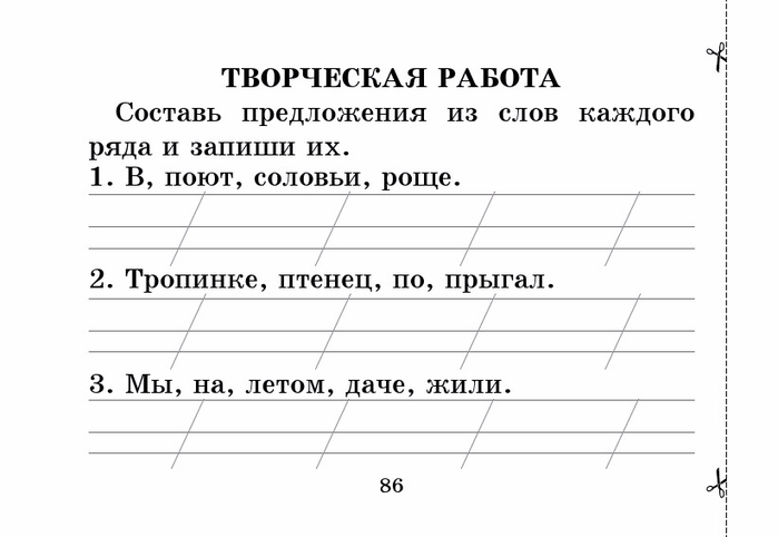 Безкоровайная Е.В. Веселые каникулы. Переходим во 2-й класс.-87 (700x482, 104Kb)