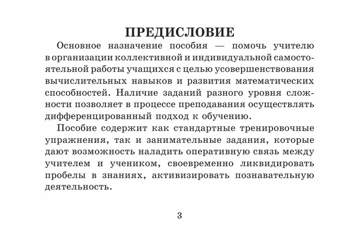 Берестова Е.В. Математика 1 кл. Найди ошибку.-3 (700x465, 165Kb)