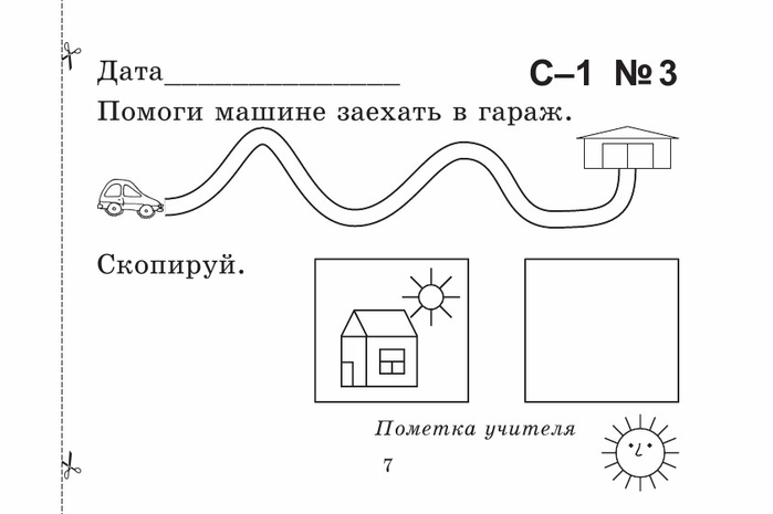 Берестова Е.В. Математика 1 кл. Найди ошибку.-7 (700x465, 85Kb)