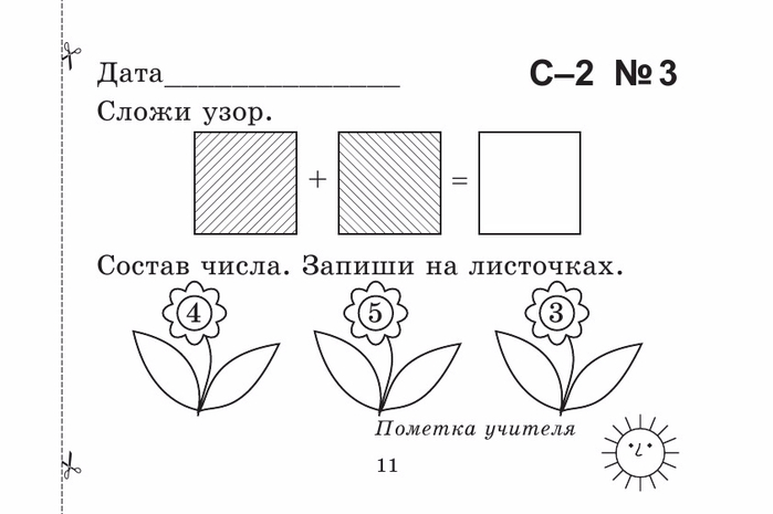 Берестова Е.В. Математика 1 кл. Найди ошибку.-11 (700x465, 114Kb)