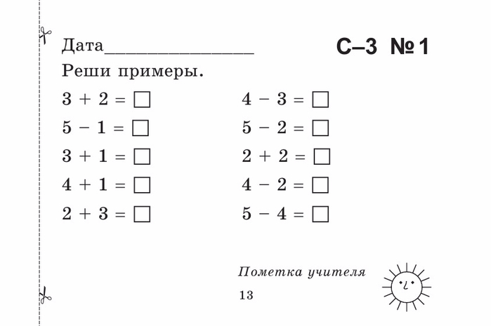 Берестова Е.В. Математика 1 кл. Найди ошибку.-13 (700x465, 68Kb)