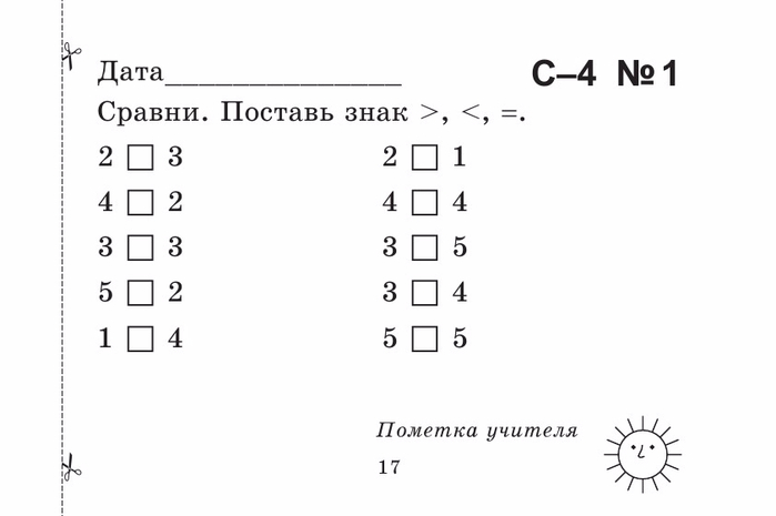 Берестова Е.В. Математика 1 кл. Найди ошибку.-17 (700x465, 65Kb)