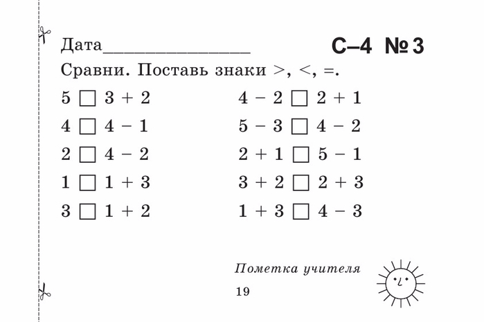 Берестова Е.В. Математика 1 кл. Найди ошибку.-19 (700x465, 80Kb)