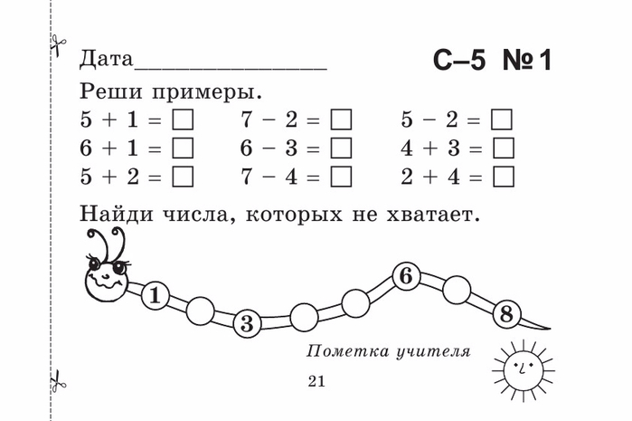 Берестова Е.В. Математика 1 кл. Найди ошибку.-21 (700x465, 101Kb)