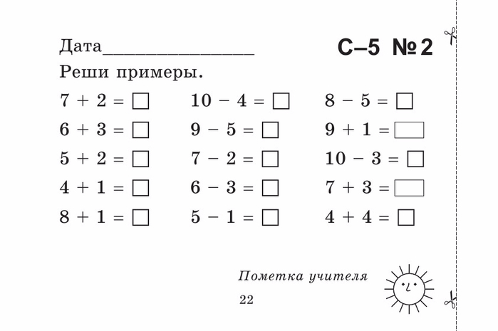 Берестова Е.В. Математика 1 кл. Найди ошибку.-22 (700x465, 82Kb)