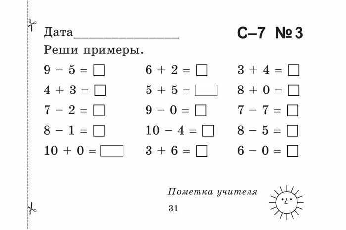 Берестова Е.В. Математика 1 кл. Найди ошибку.-31 (700x465, 84Kb)