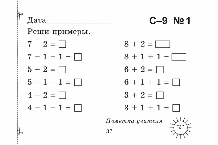 Берестова Е.В. Математика 1 кл. Найди ошибку.-37 (700x465, 79Kb)