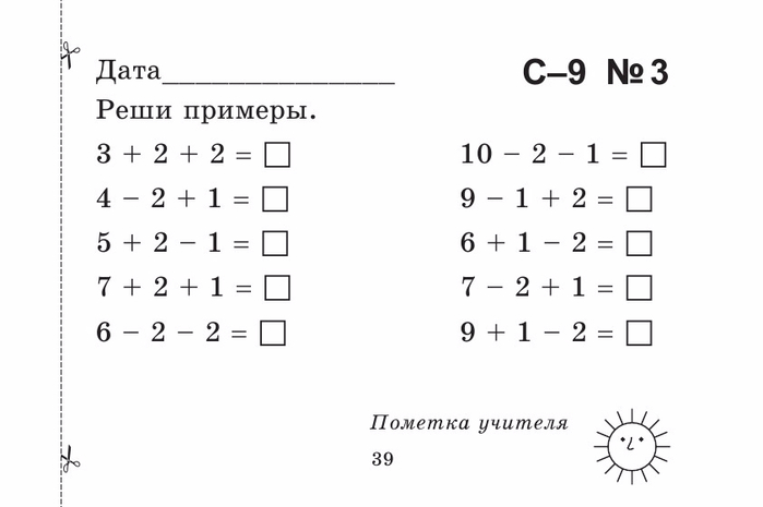 Берестова Е.В. Математика 1 кл. Найди ошибку.-39 (700x465, 79Kb)