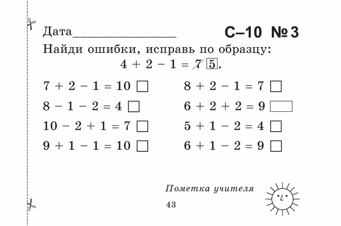 Берестова Е.В. Математика 1 кл. Найди ошибку.-43 (700x465, 91Kb)