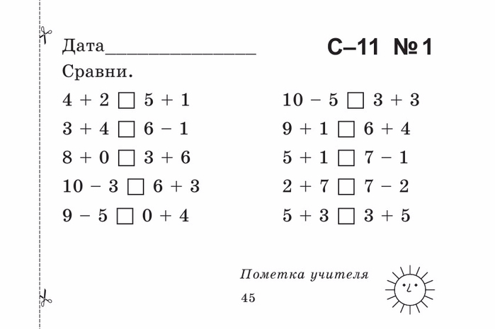 Берестова Е.В. Математика 1 кл. Найди ошибку.-45 (700x465, 80Kb)