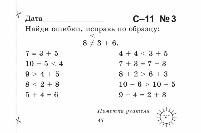 Берестова Е.В. Математика 1 кл. Найди ошибку.-47 (700x465, 88Kb)