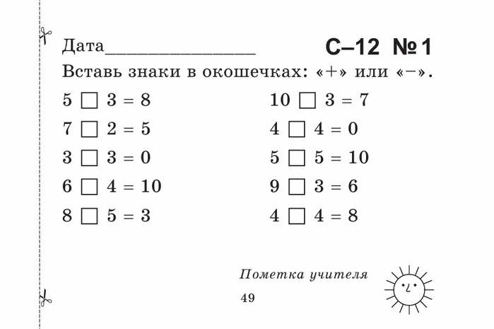 Берестова Е.В. Математика 1 кл. Найди ошибку.-49 (700x465, 81Kb)