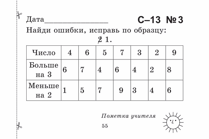 Берестова Е.В. Математика 1 кл. Найди ошибку.-55 (700x465, 93Kb)