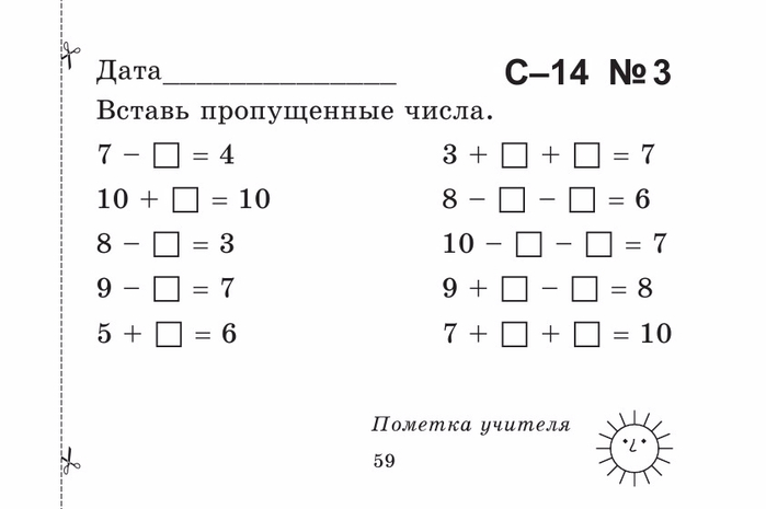 Берестова Е.В. Математика 1 кл. Найди ошибку.-59 (700x465, 82Kb)