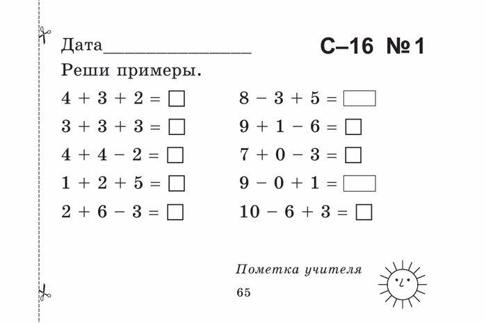 Берестова Е.В. Математика 1 кл. Найди ошибку.-65 (700x465, 80Kb)